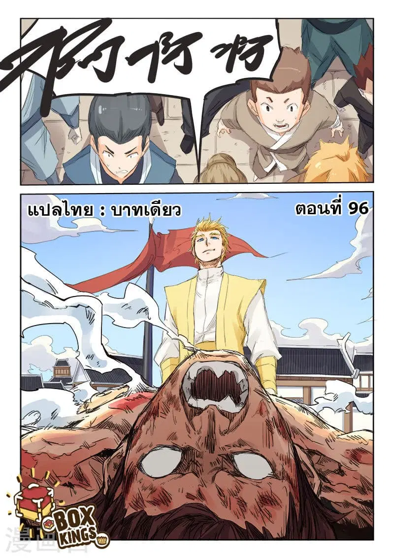 Star Martial God Techniquer ตอนที่ 96 หน้า 1
