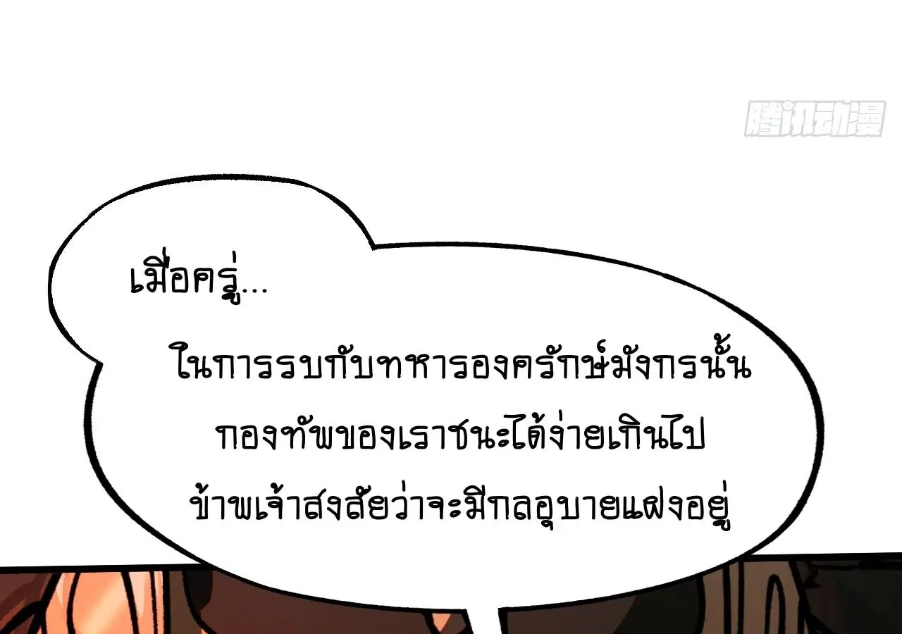 AccidentaIIy Became Famous Throughout History ตอนที่ 23 หน้า 57