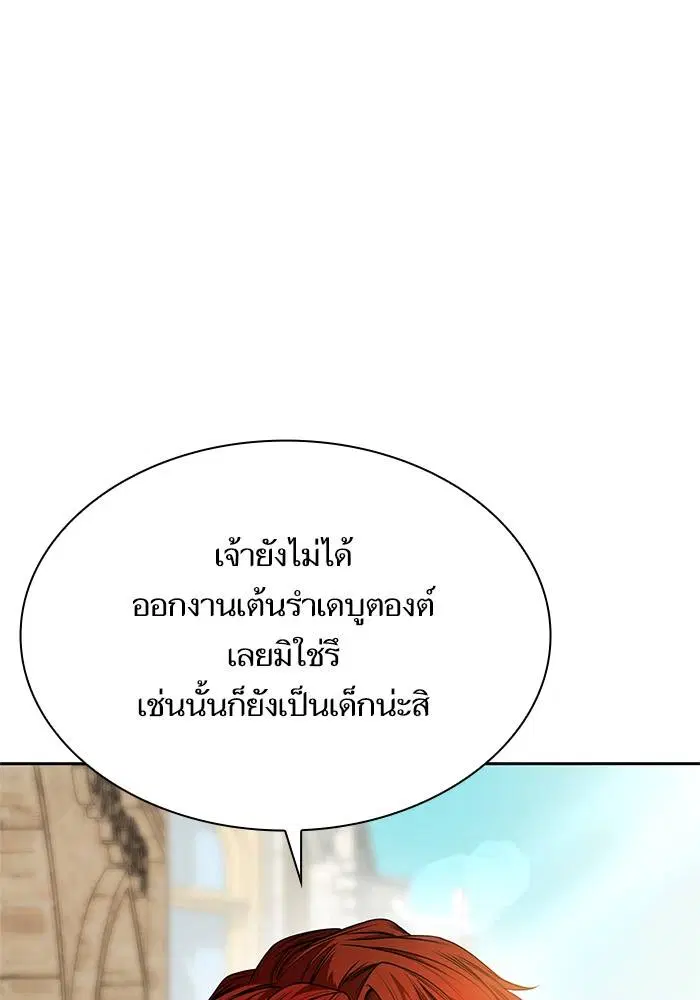 Sister I Am the Queen in This Life ตอนที่ 21 หน้า 122