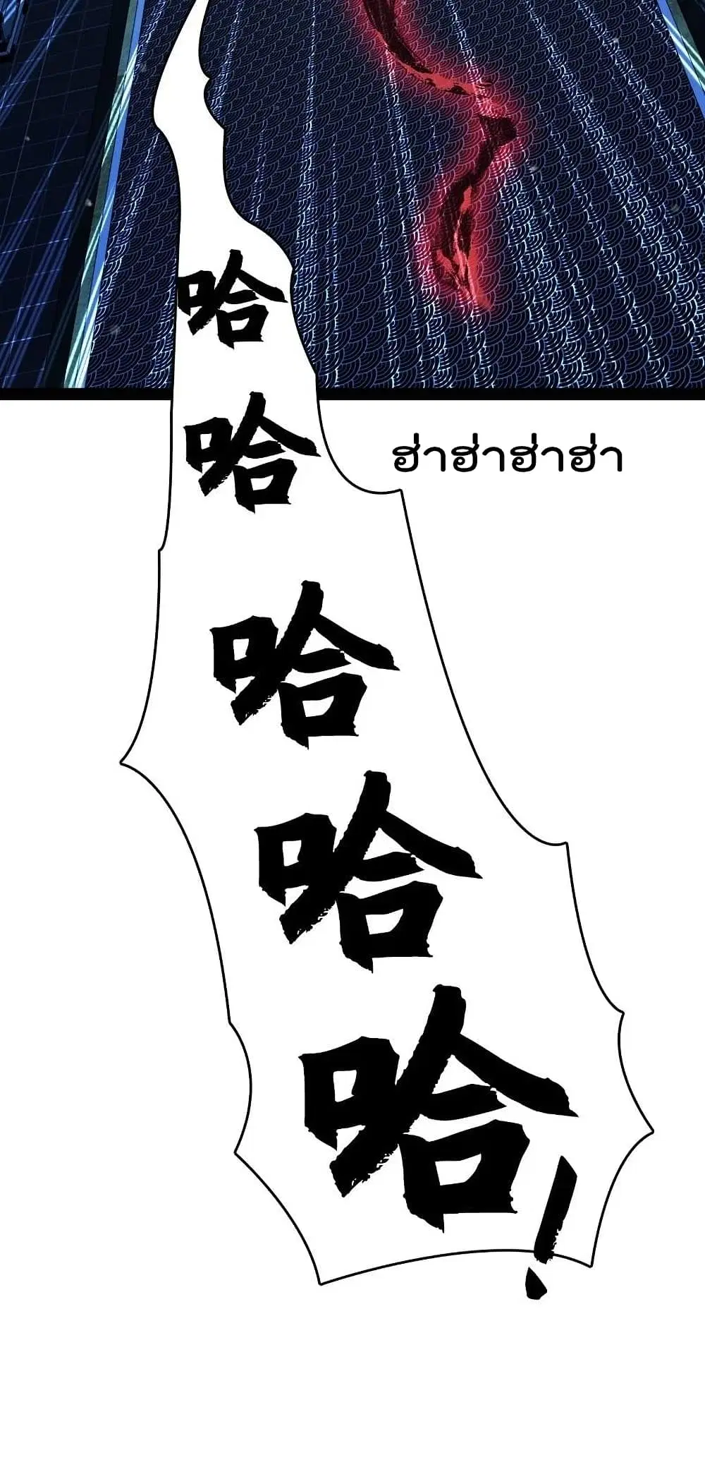The Martial Emperor’s Life After Seclusion ตอนที่ 103 หน้า 55
