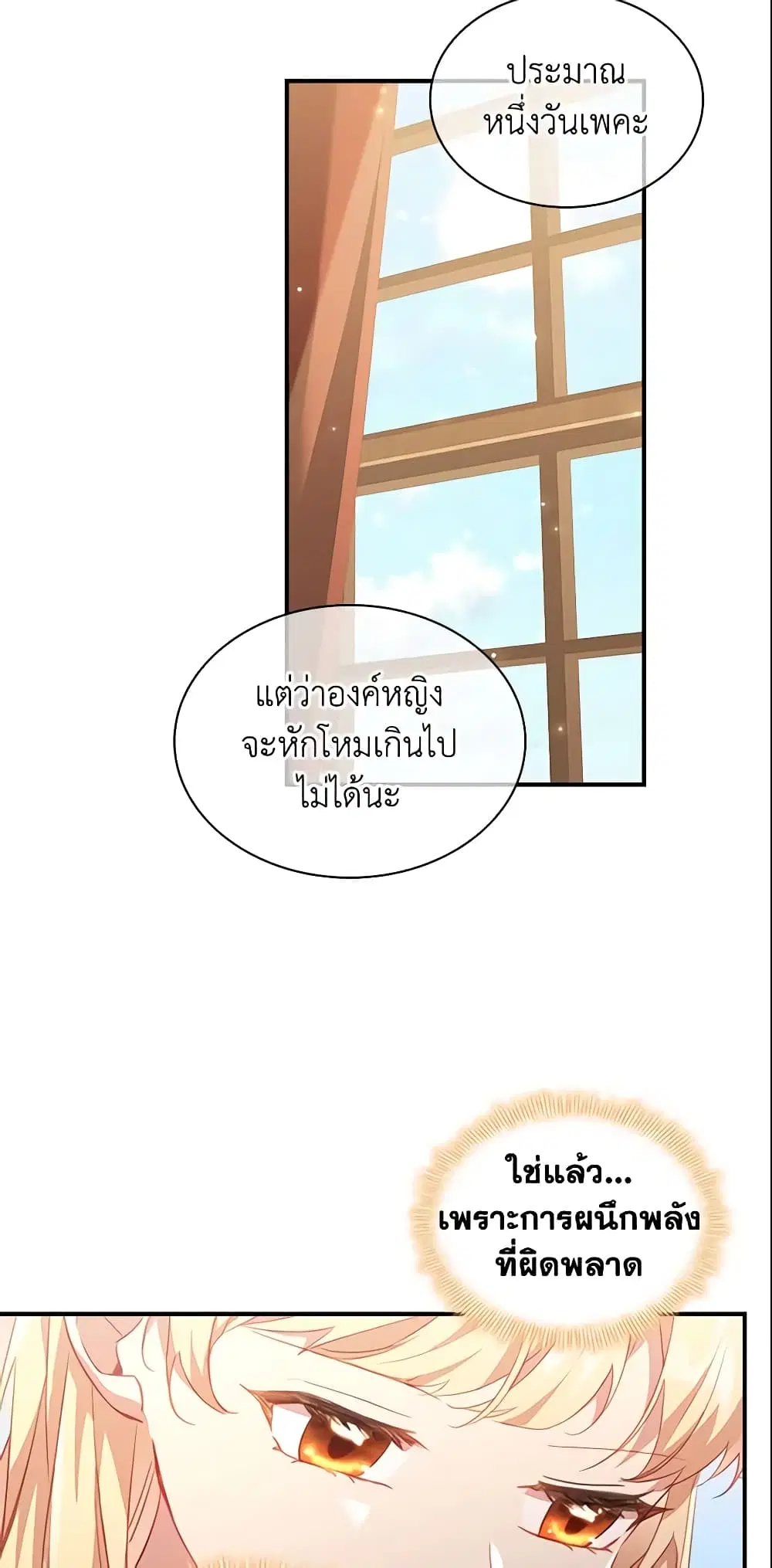 The Beloved Little Princess ตอนที่ 97 หน้า 5