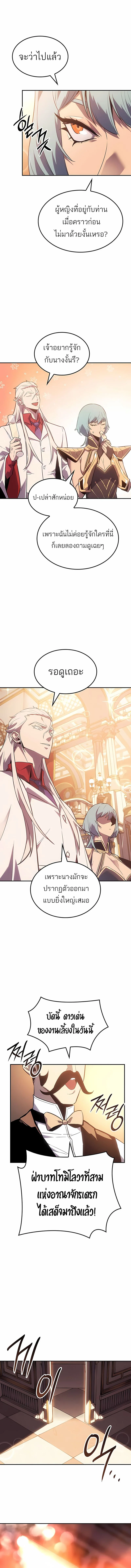 Ice Lord เจ้าตำหนักเหมันต์ ตอนที่ 39 หน้า 6