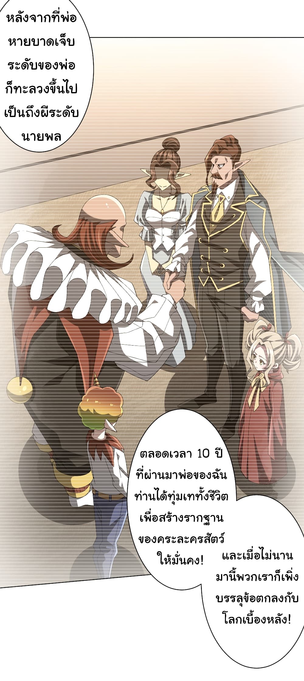 Start with Trillions of Coins ตอนที่ 144 หน้า 44