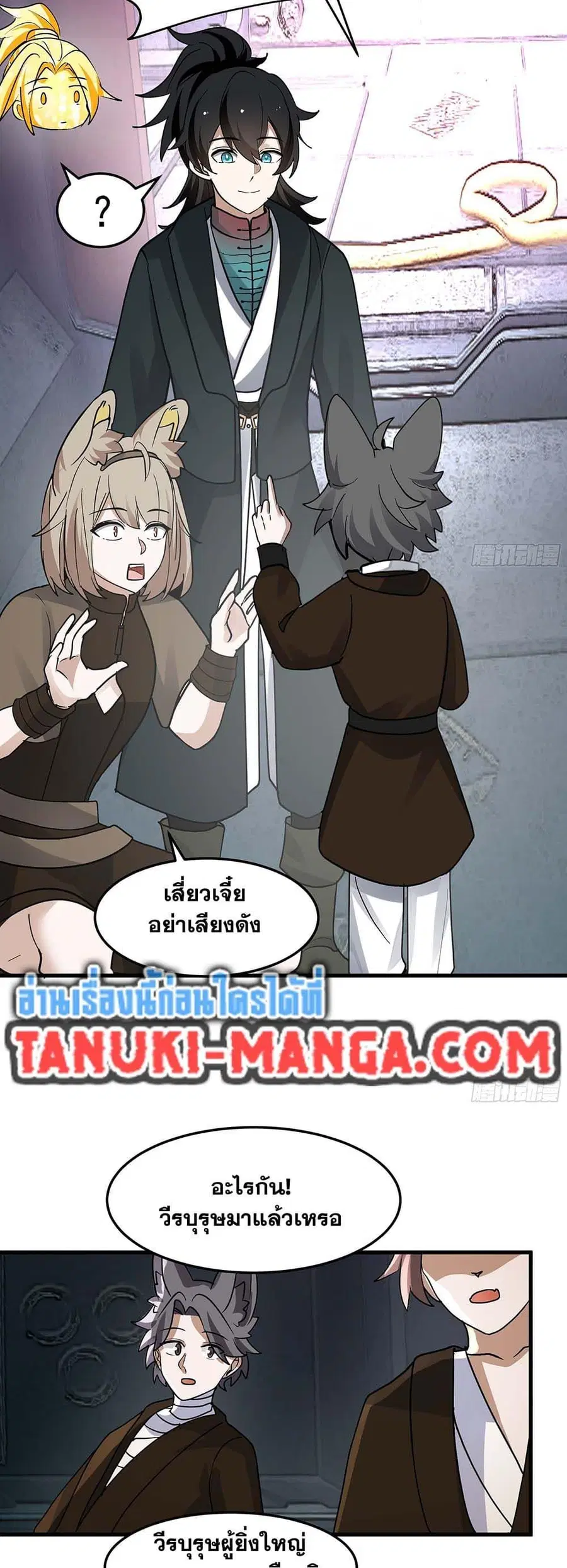 Martial Peak ตอนที่ 3854 หน้า 11