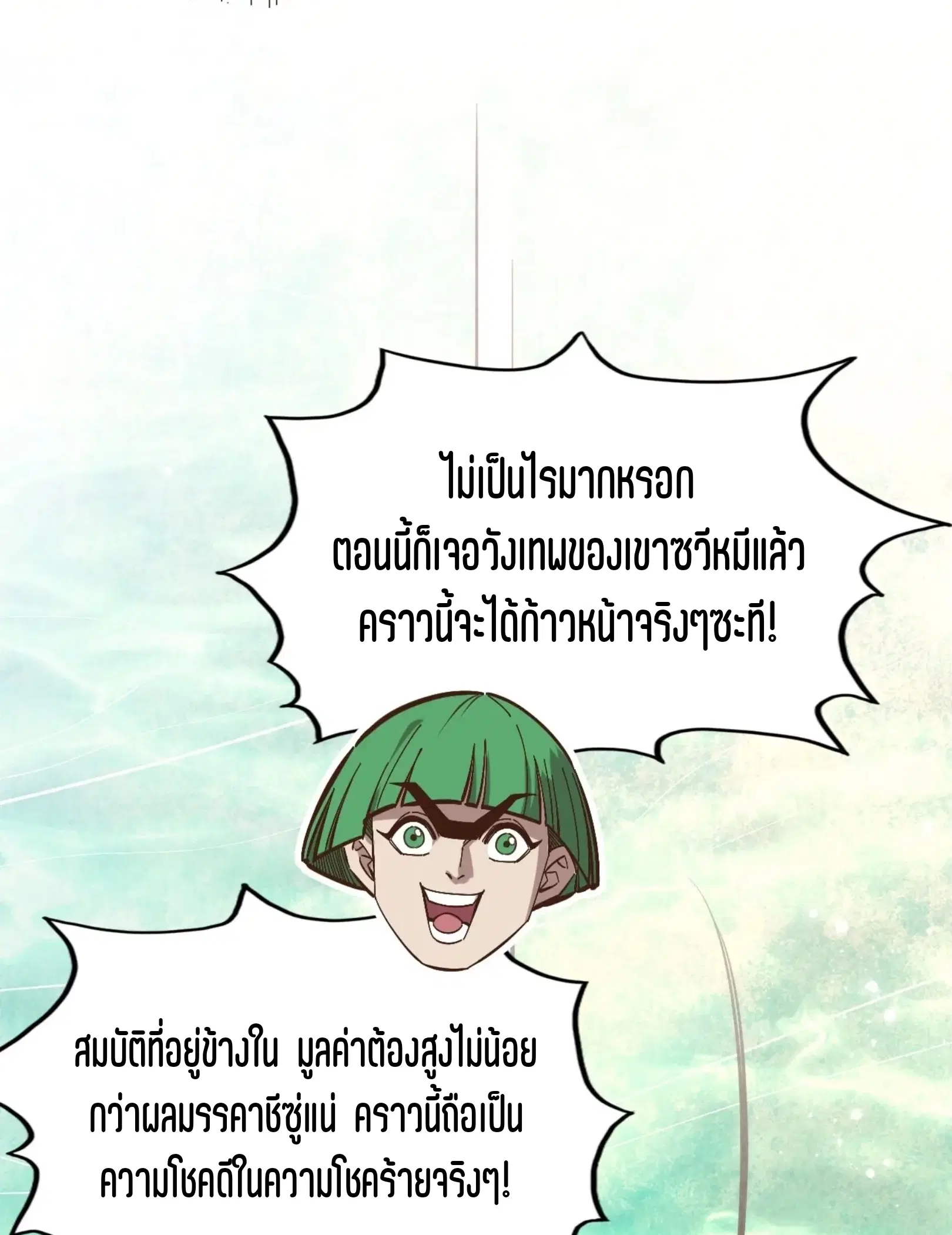 The Eternal Supreme ตอนที่ 260 หน้า 7