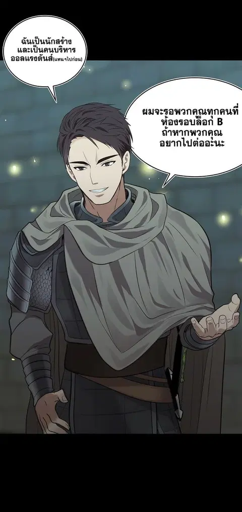 Ranker Who Lives A Second Time ตอนที่ 6 หน้า 3