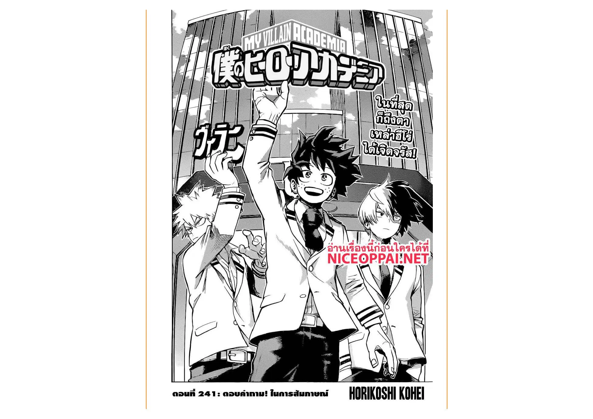 Boku no Hero Academia (My Hero Academia) ตอนที่ 241 หน้า 3