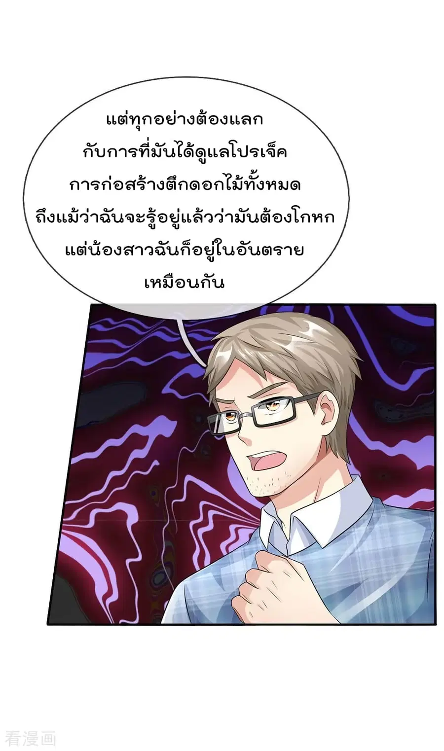 I’m the Great Immortal ตอนที่ 102 หน้า 23