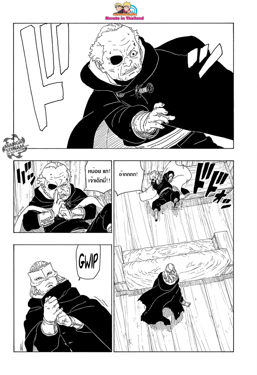 Boruto: Naruto Next Generations – โบรูโตะ: นารูโตะ เน็กซ์ เจนเนเรชั่น ตอนที่ 16 หน้า 14