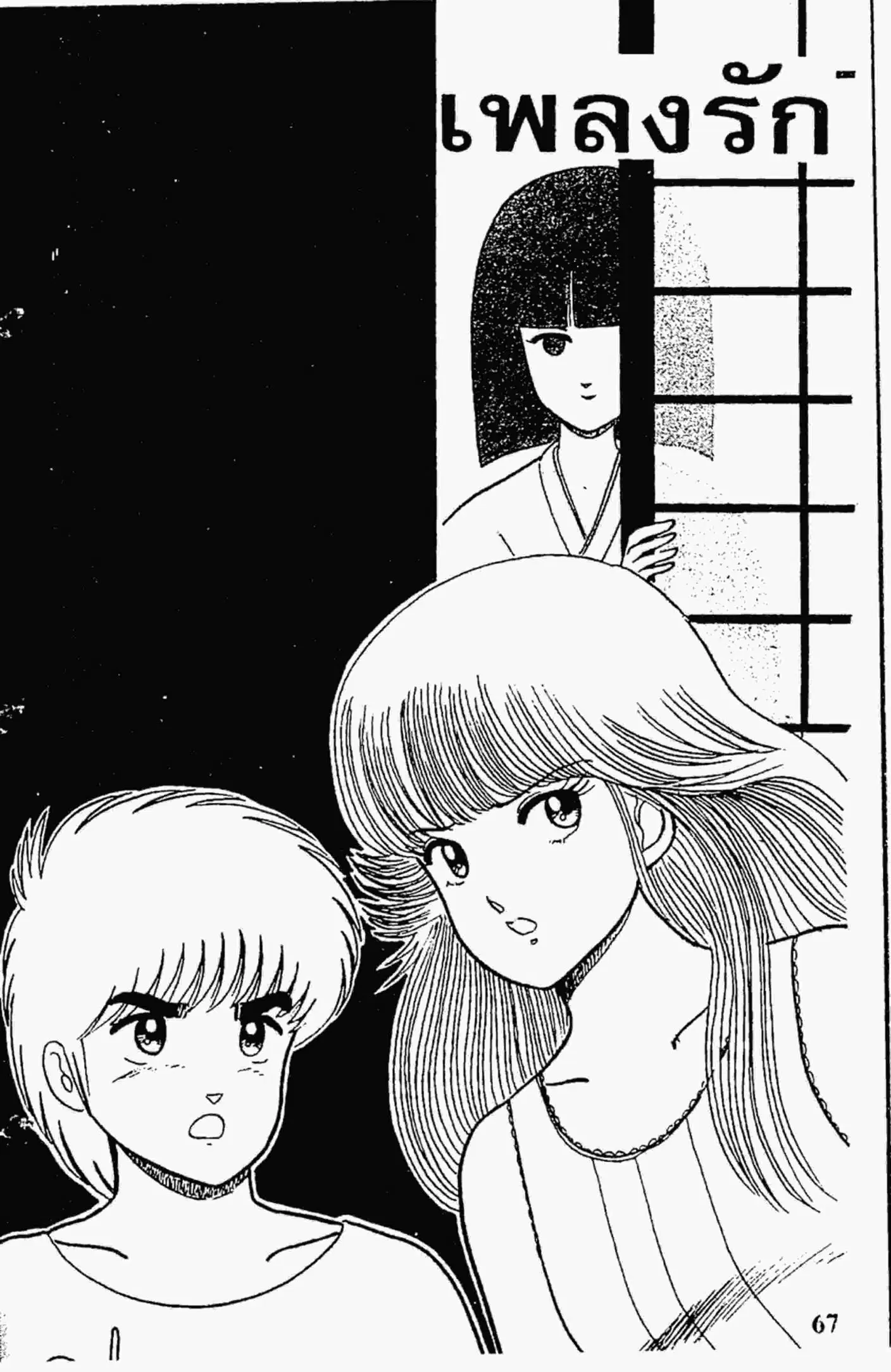 Kimagure Orange☆Road ตอนที่ 20 หน้า 1