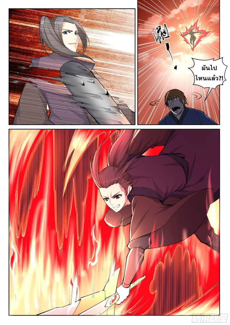 Against the Gods ตอนที่ 101 หน้า 8