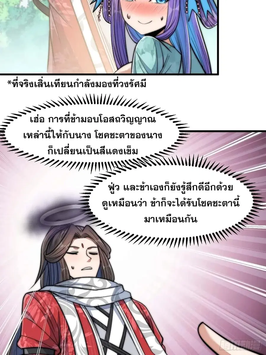 I’m Really Not the Son of Luck ตอนที่ 24 หน้า 59
