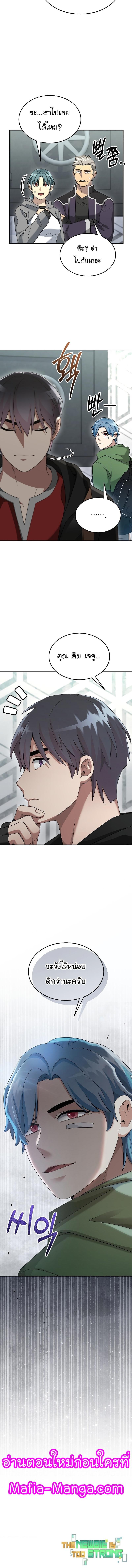 The Newbie Is Too Strong ตอนที่ 79 หน้า 15