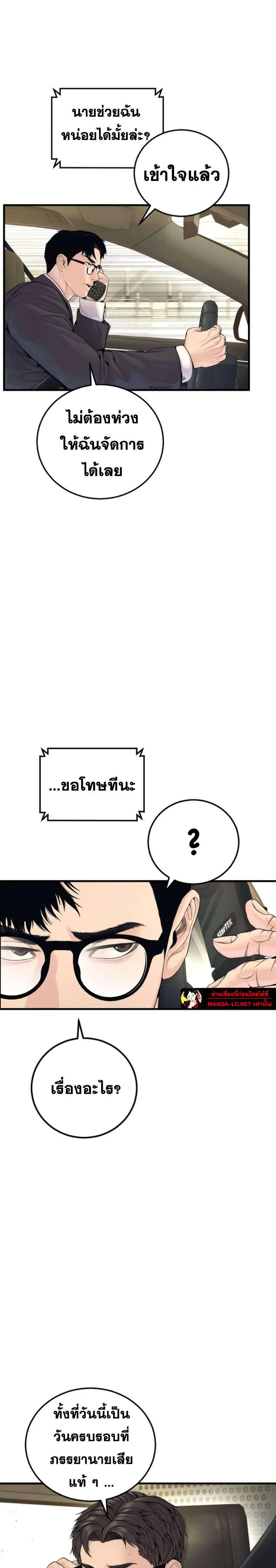 Manager Kim ตอนที่ 248 หน้า 35
