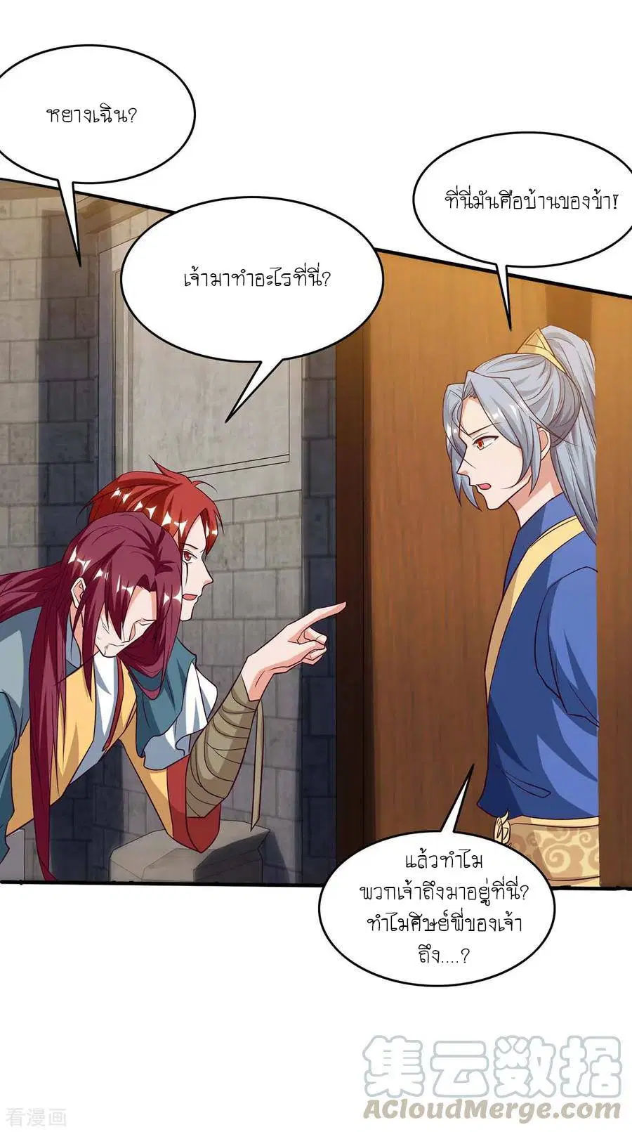 Reborn 80,000 years ตอนที่ 108 หน้า 24