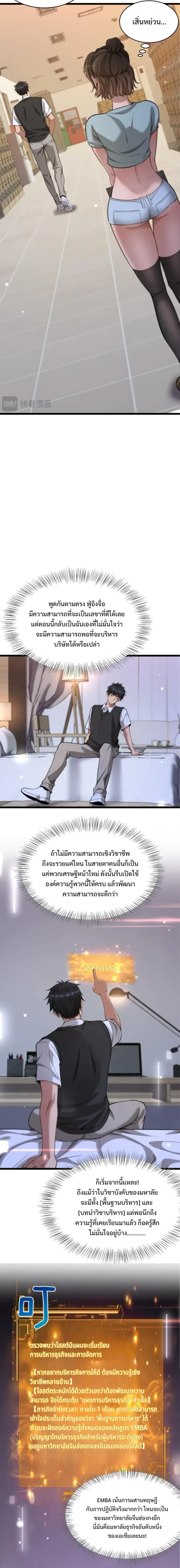 Start Directly As Shenhao – เริ่มต้นเป็นมหาเศรษฐีทันที ตอนที่ 29 หน้า 2
