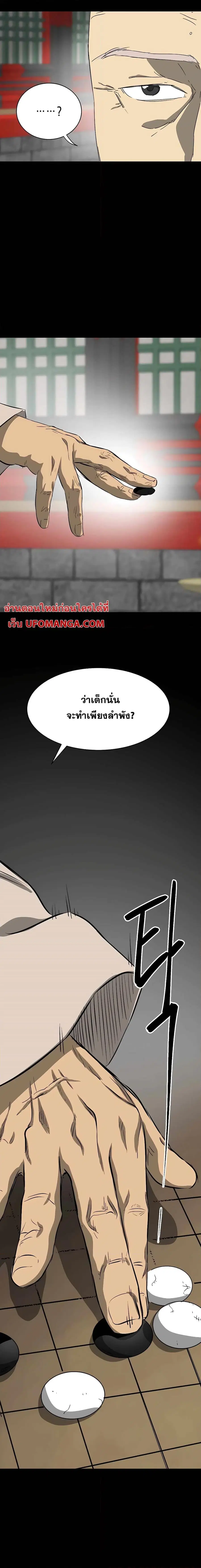 Infinite Level Up In Murim ตอนที่ 138 หน้า 26