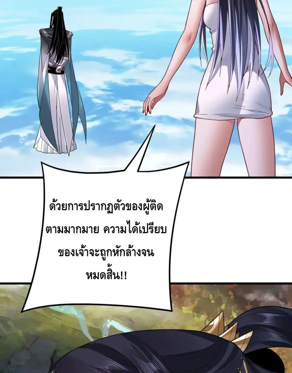 Villain is here ตอนที่ 110 หน้า 65