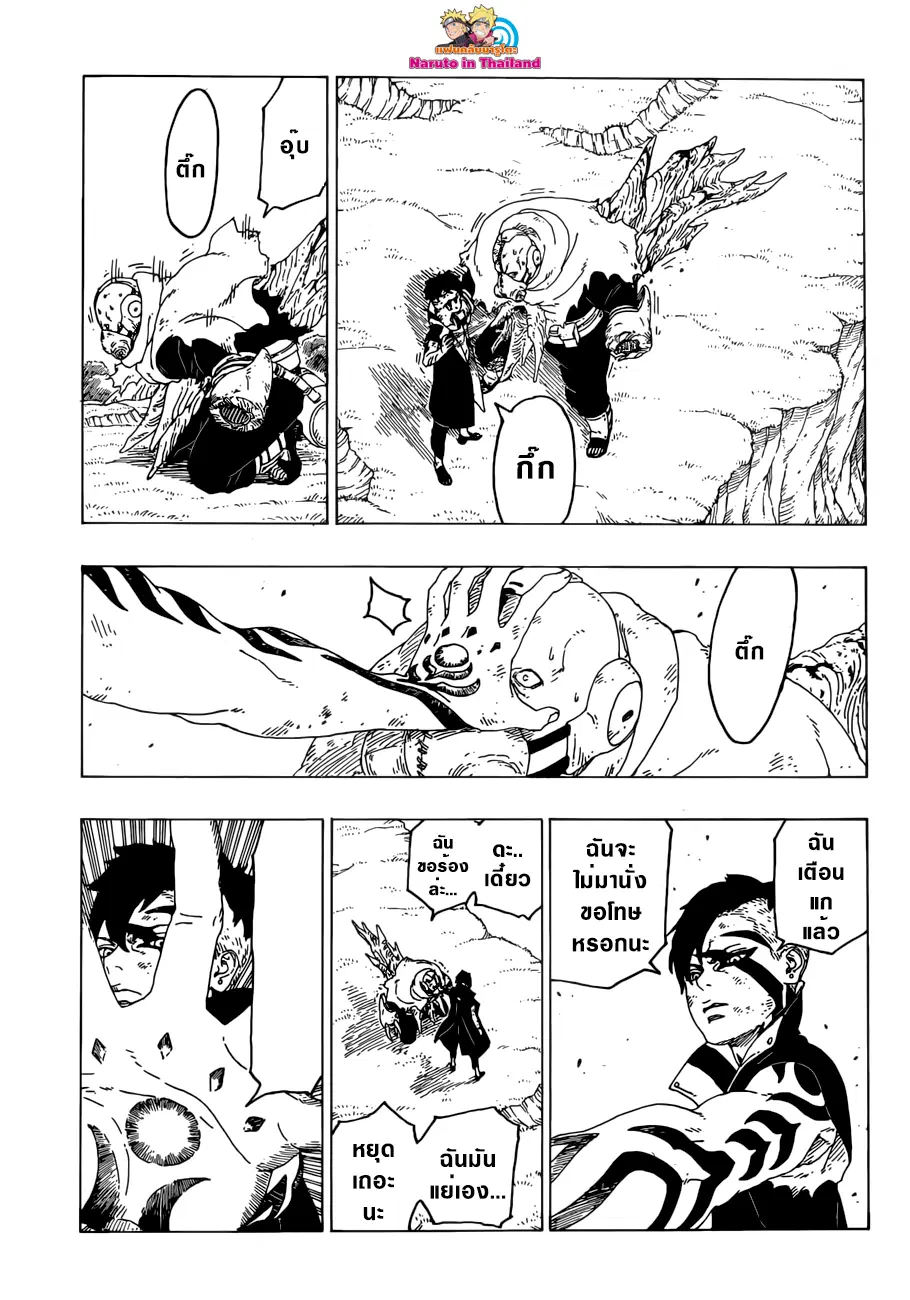 Boruto: Naruto Next Generations – โบรูโตะ: นารูโตะ เน็กซ์ เจนเนเรชั่น ตอนที่ 25 หน้า 23
