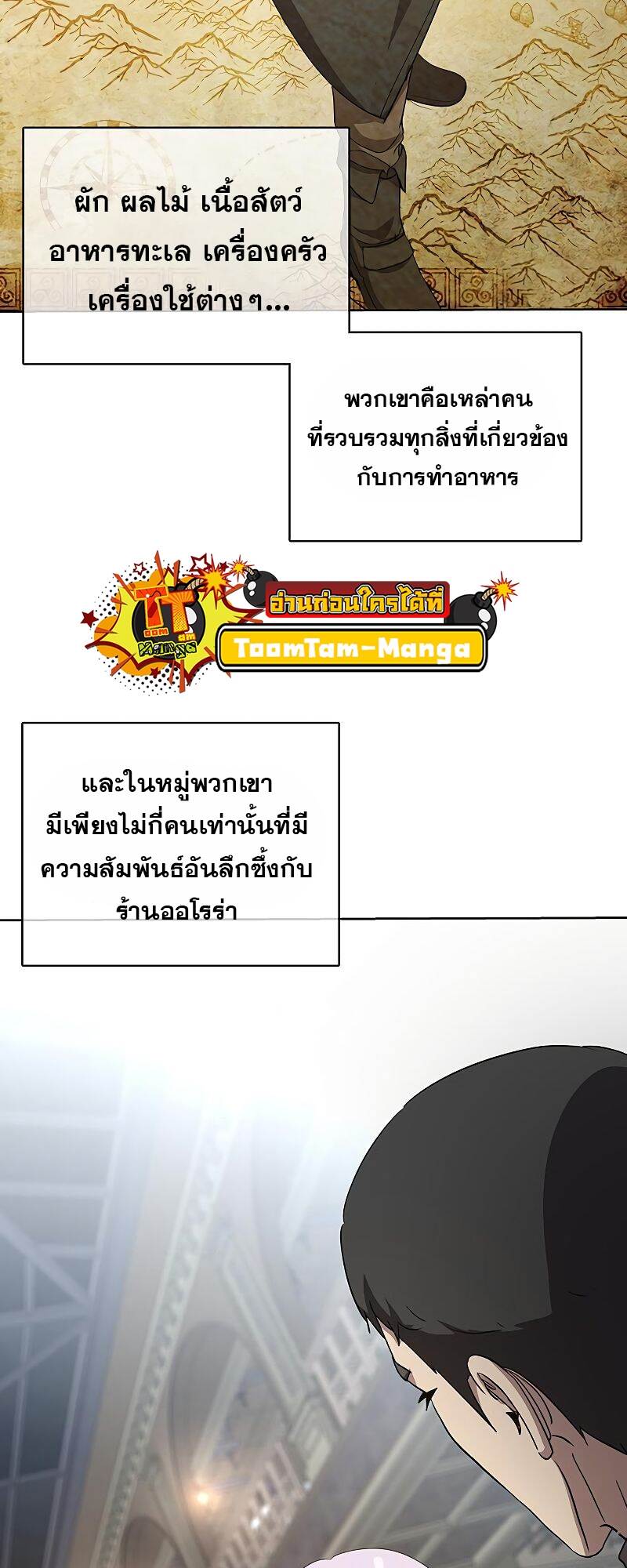 The Strongest Chef in Another World เชฟพันธุ์แกร่งในต่างโลก ตอนที่ 22 หน้า 49