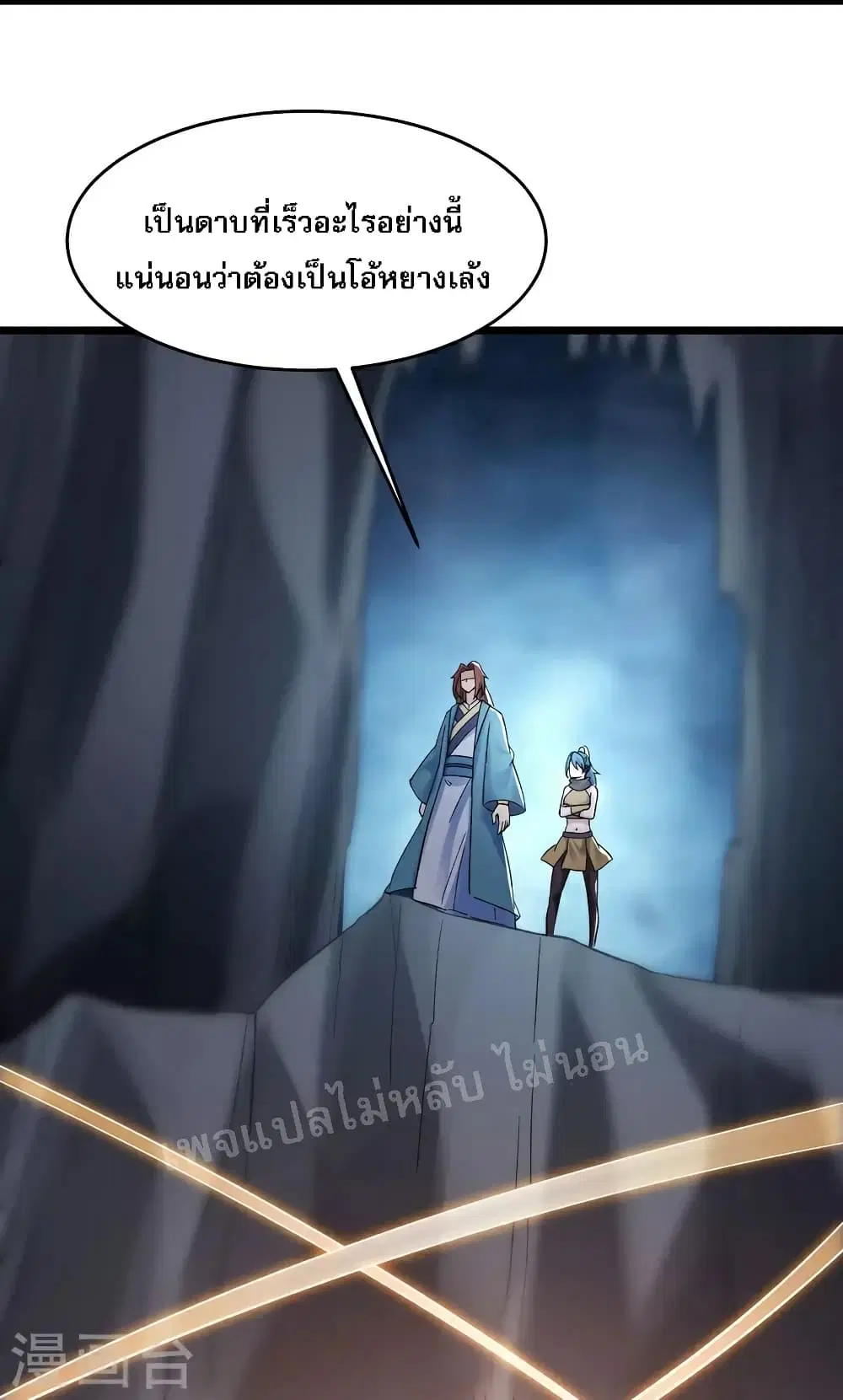 My Harem is All Female Students ตอนที่ 91 หน้า 33