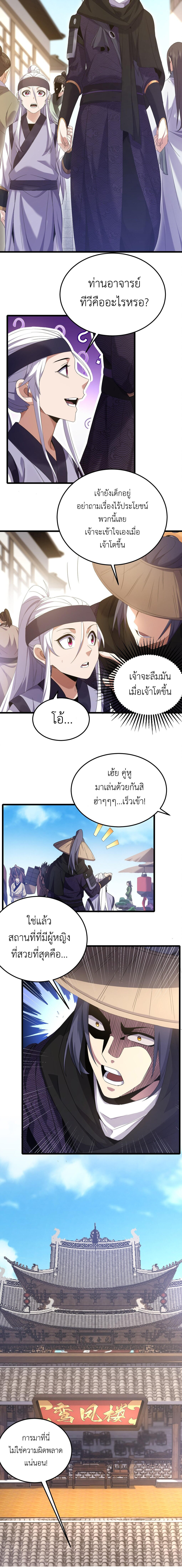 I Took Over the Demonic Sect Master ตอนที่ 2 หน้า 8
