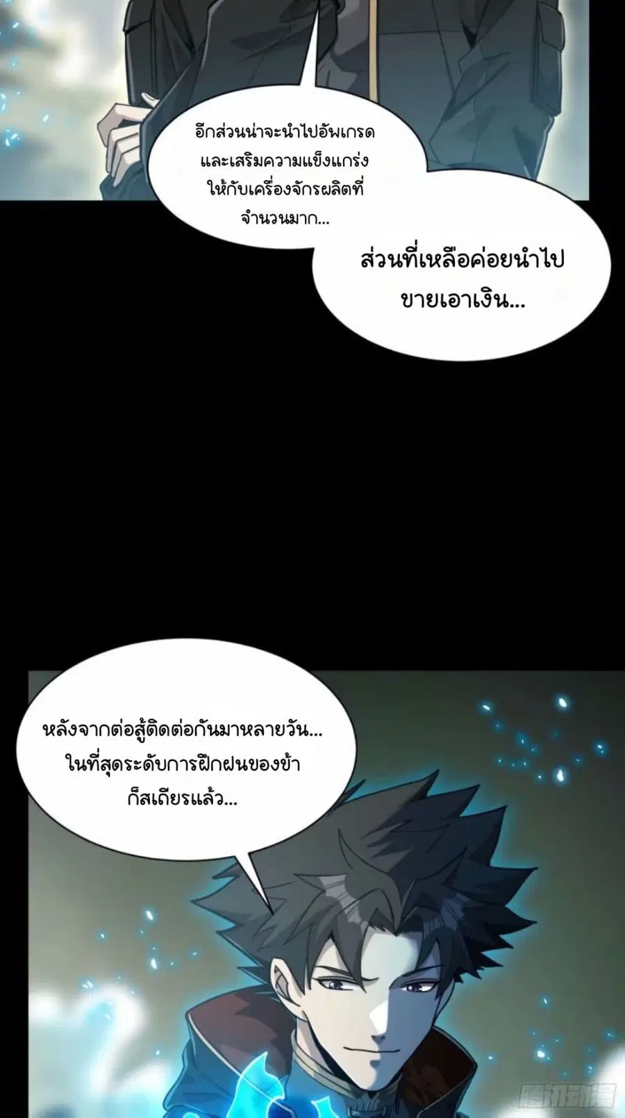 Legend of Star General ตอนที่ 110 หน้า 59