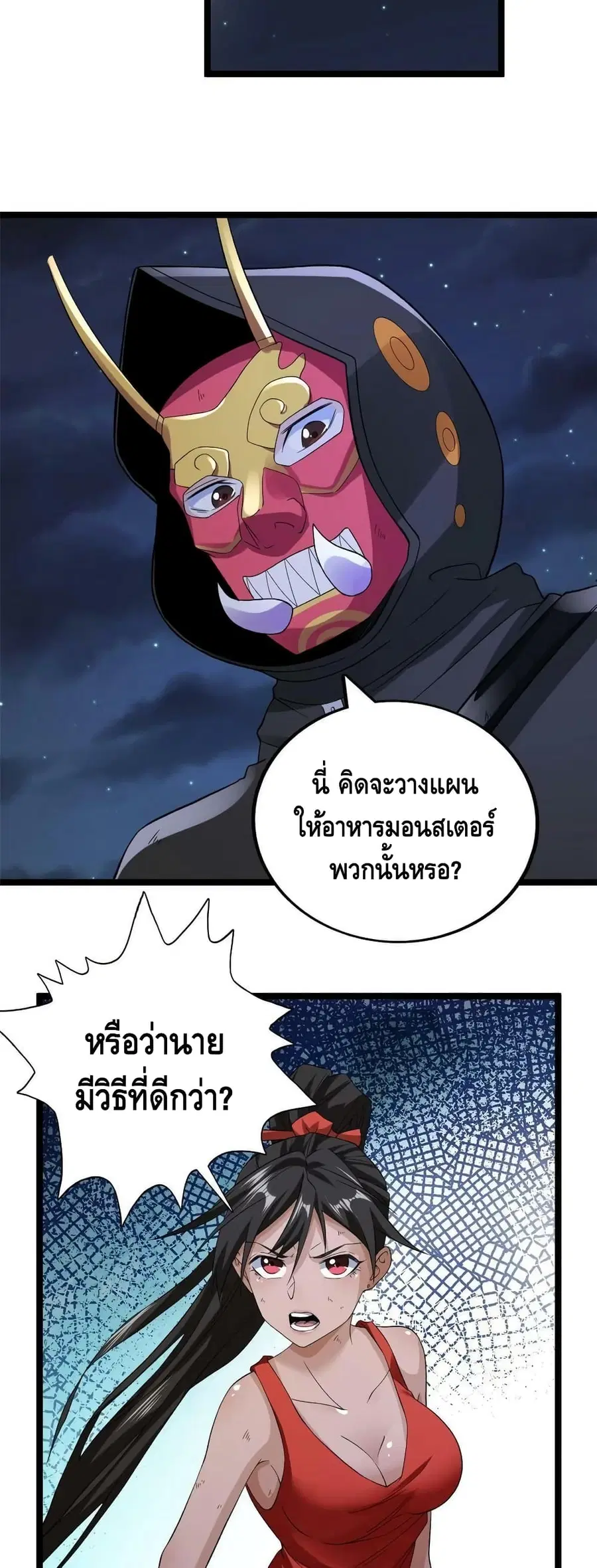I Have 999 Skills ตอนที่ 91 หน้า 8