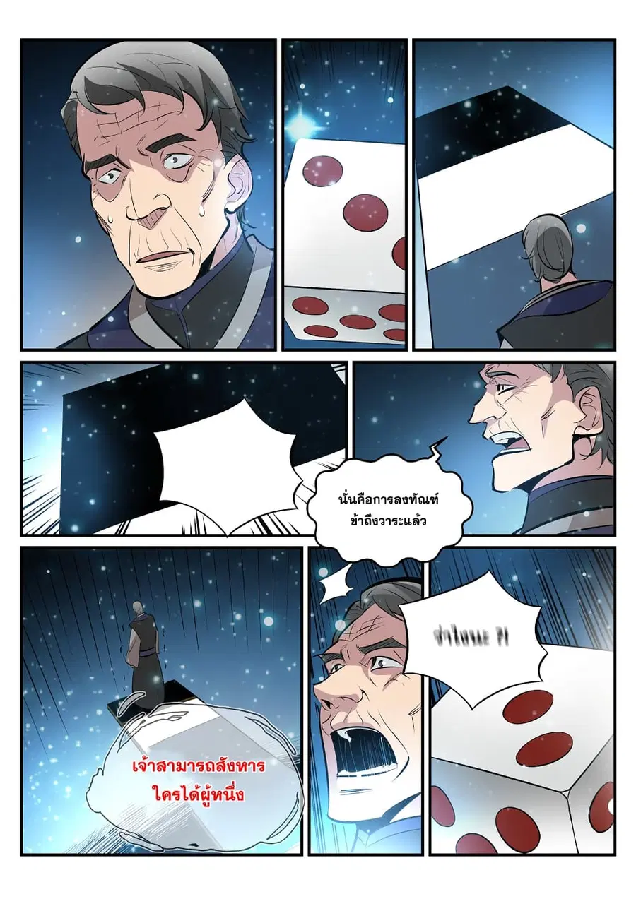Bailian Chengshen ตอนที่ 208 หน้า 15