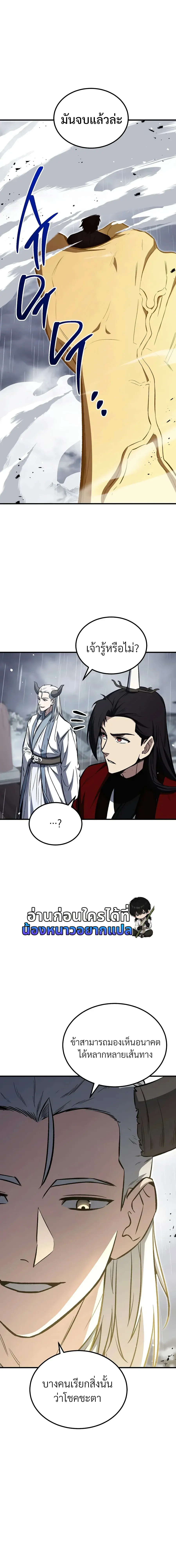 The Hero Returns ตอนที่ 157 หน้า 13