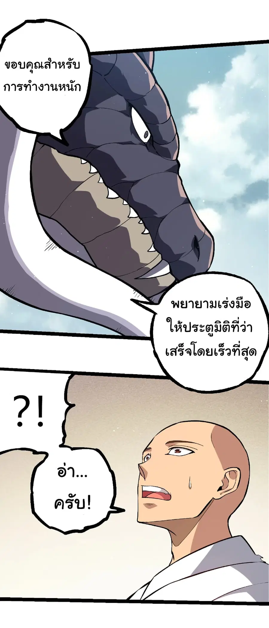 Evolution Begins With A Big Tree ตอนที่ 313 หน้า 5