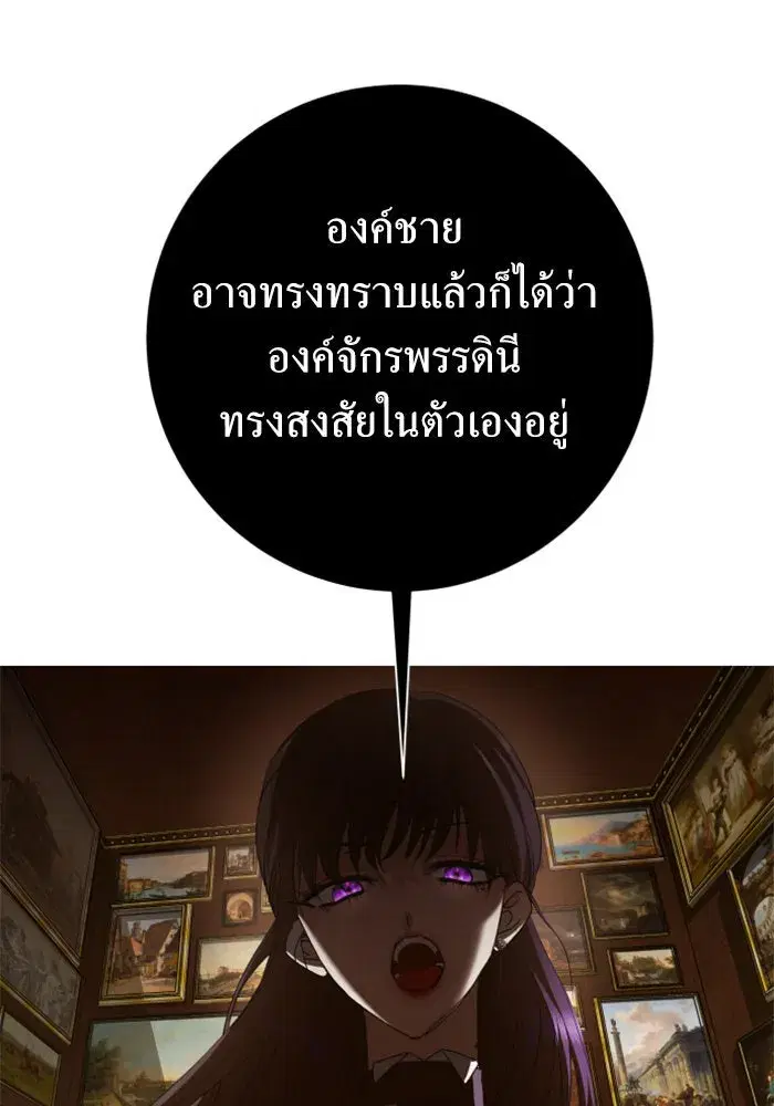 Your Throne ตอนที่ 158 หน้า 172