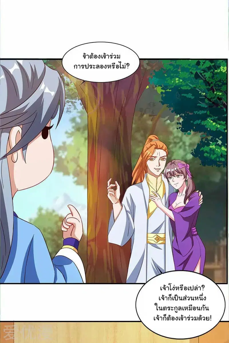 Reborn 80,000 years ตอนที่ 26 หน้า 11