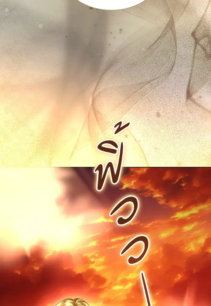 Your Throne ตอนที่ 259 หน้า 122