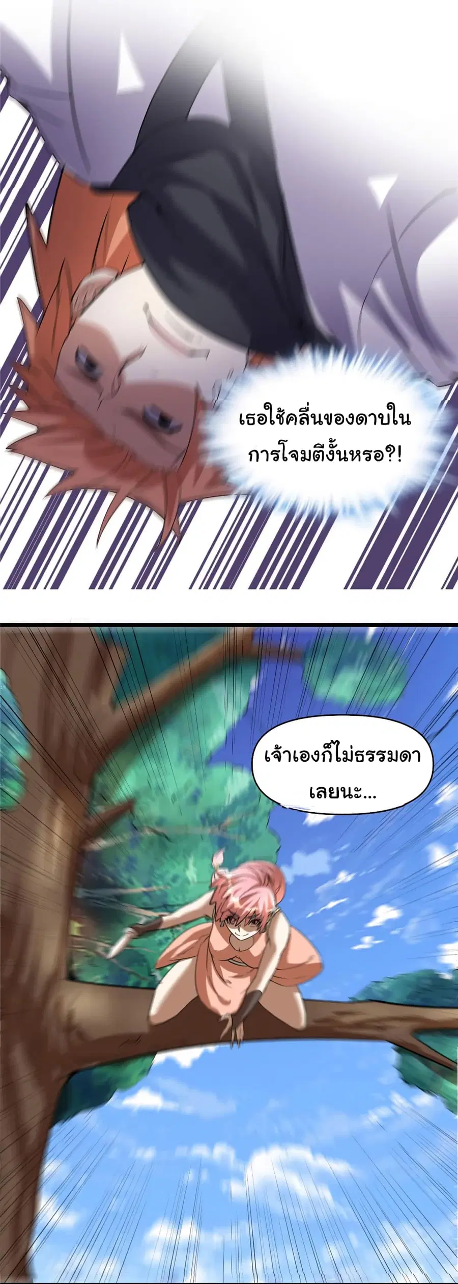 I might be A Fake Fairy ตอนที่ 21 หน้า 18