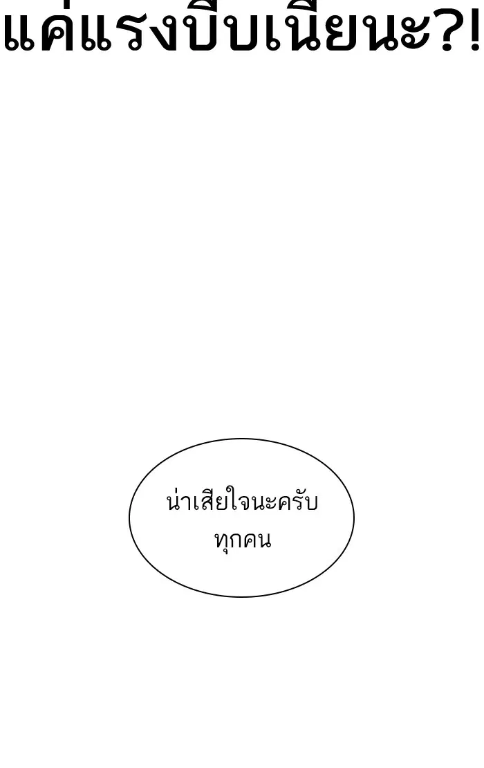 How to Fight ตอนที่ 151 หน้า 132