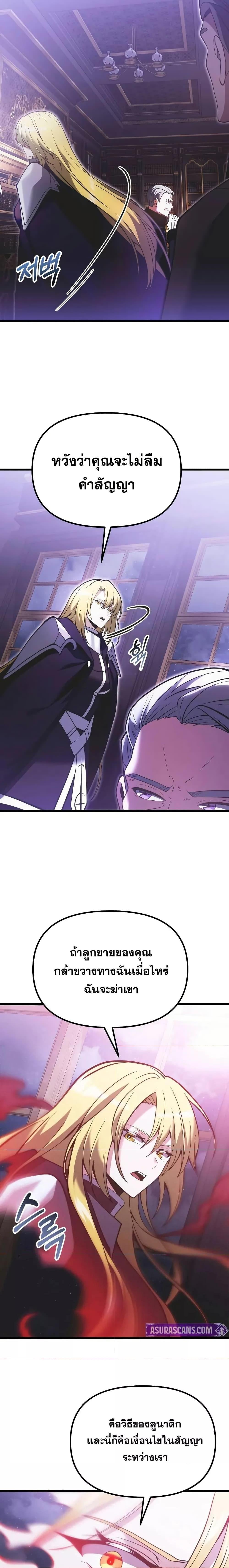Terminally-Ill Genius Dark Knight อัศวินดำล่าท้าเวลา ตอนที่ 90 หน้า 8