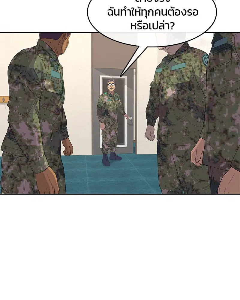 Kitchen Soldier ตอนที่ 152 หน้า 93
