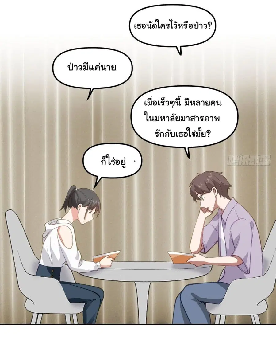 I Really Don’t Want to be Reborn ตอนที่ 26 หน้า 40
