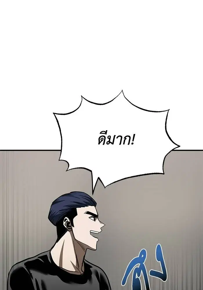 King of the Octagon ตอนที่ 24 หน้า 65