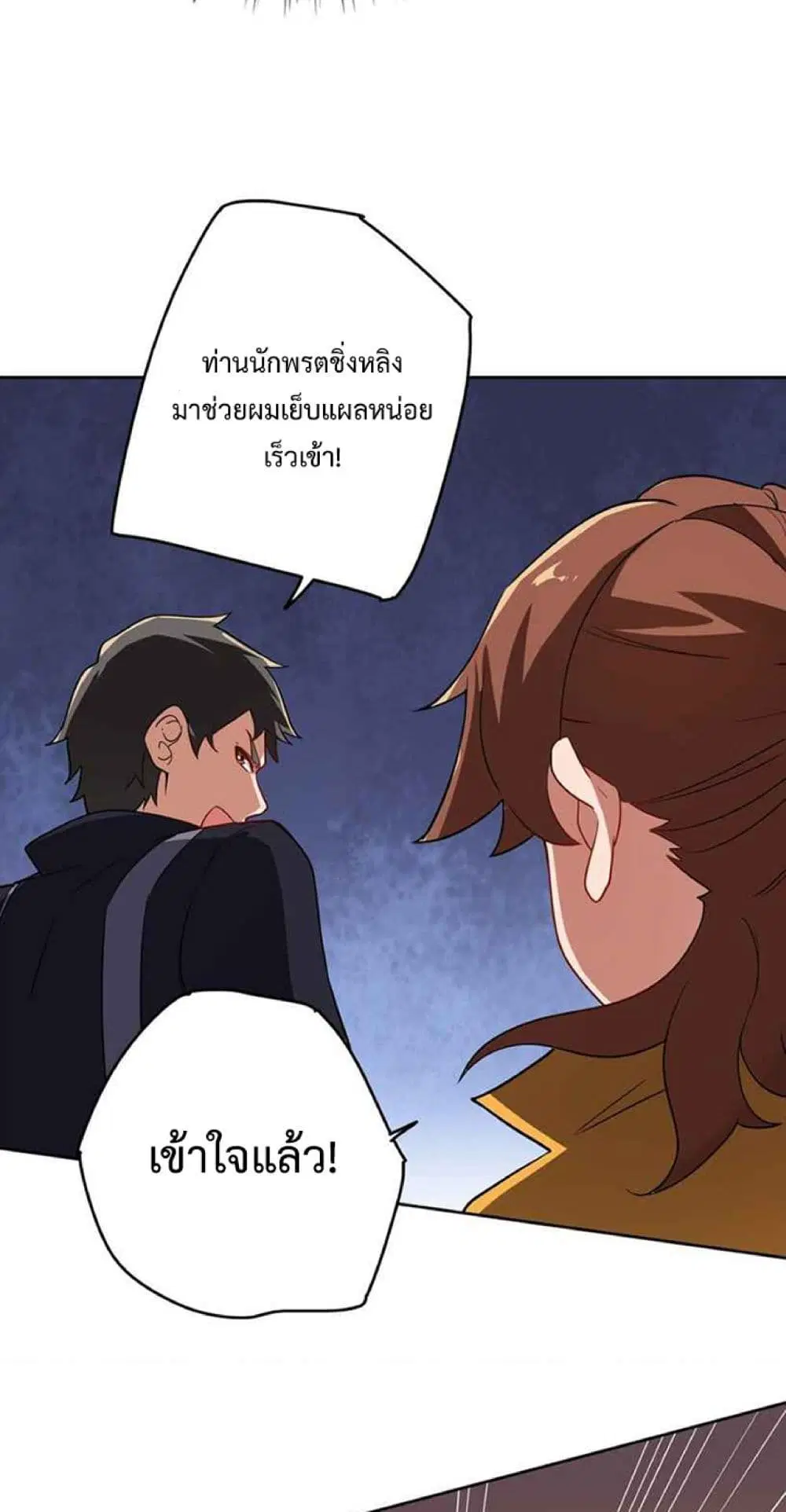 Super Warrior in Another World ตอนที่ 232 หน้า 20
