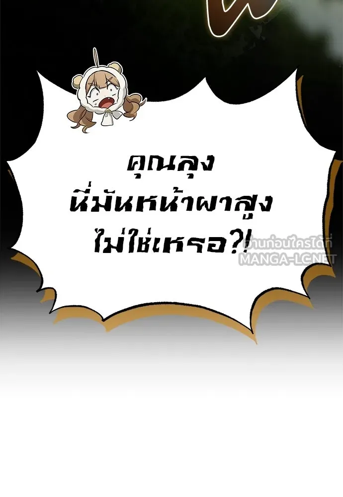 S-Class Hunter Heals with Monsters ฮันเตอร์ ระดับแกร่งกับฟาร์มมอนสเตอร์สุดป่วน ตอนที่ 49 หน้า 120