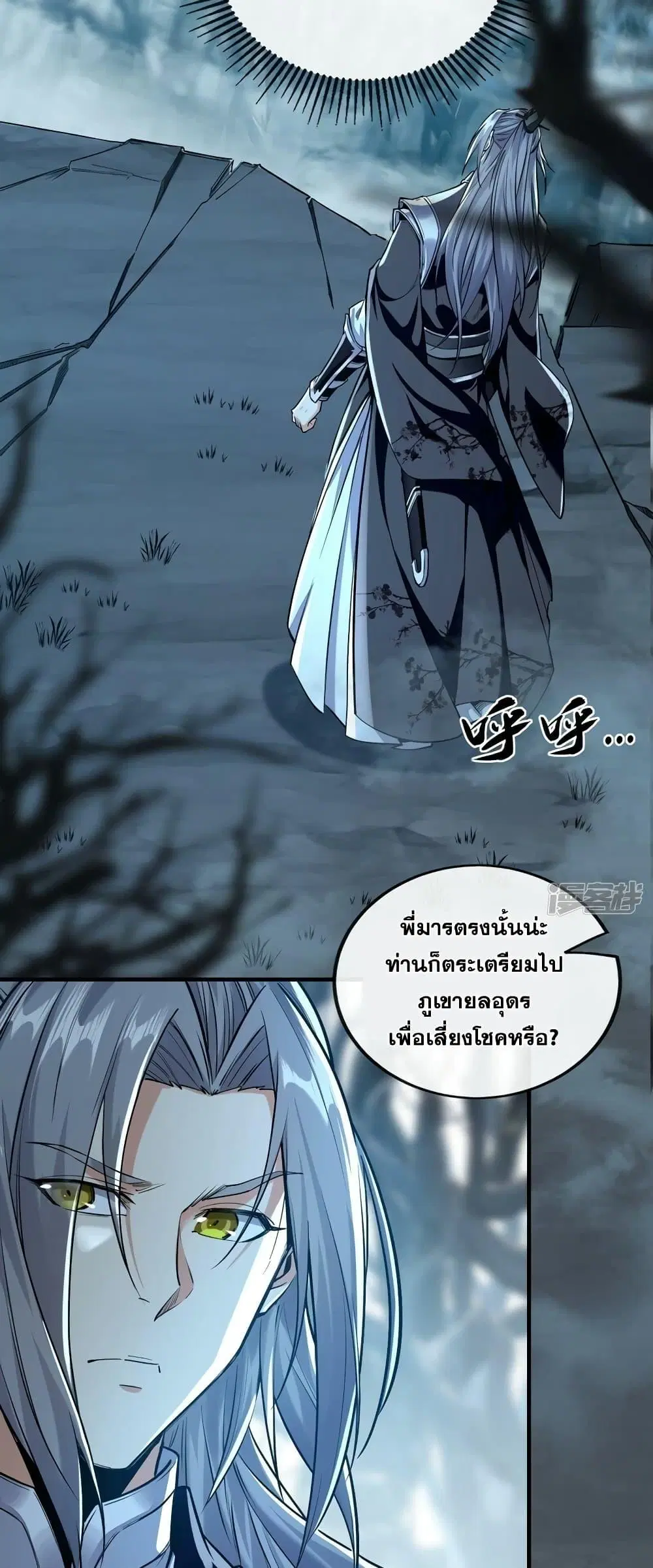 The Ten Great Emperors At The Beginning Are All My Apprentices ตอนที่ 91 หน้า 23