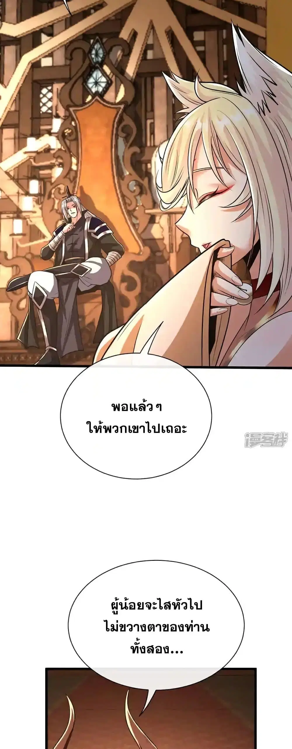 The Ten Great Emperors At The Beginning Are All My Apprentices ตอนที่ 160 หน้า 29