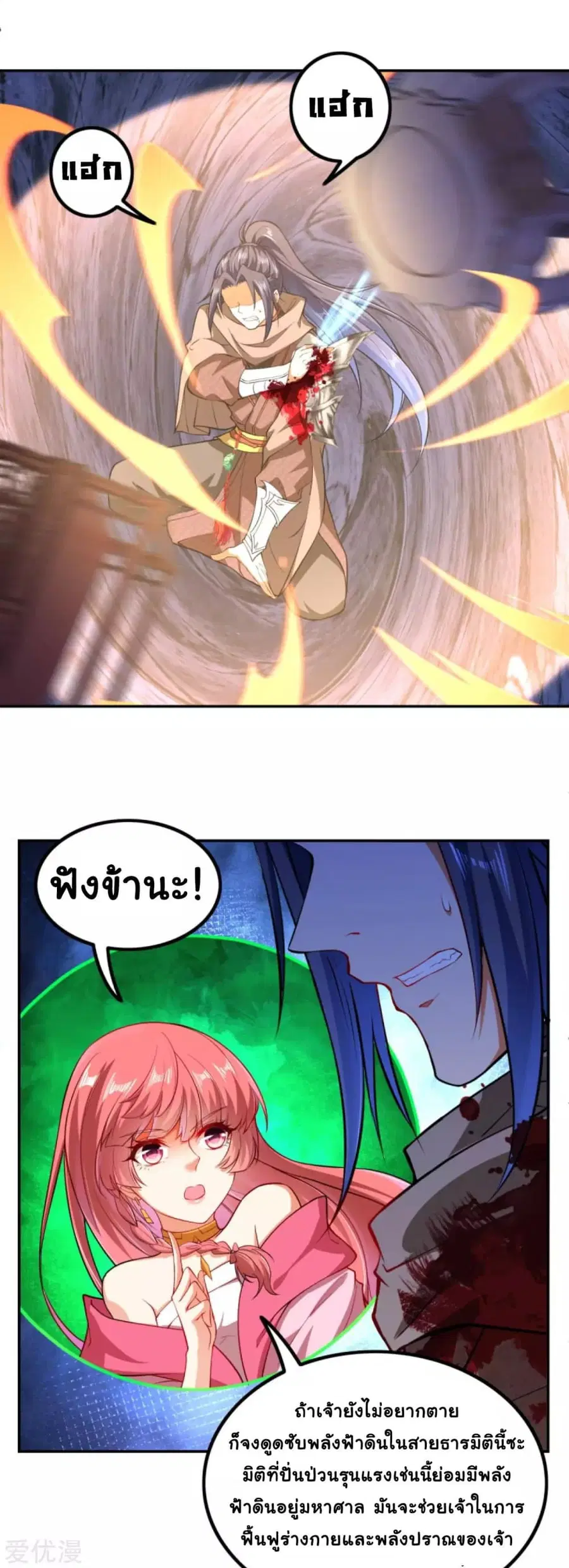 Against the Gods ตอนที่ 289 หน้า 6