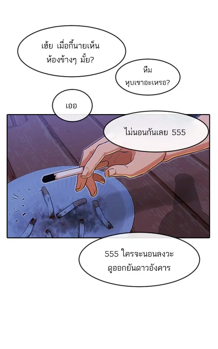 Random Chat ตอนที่ 195 หน้า 62