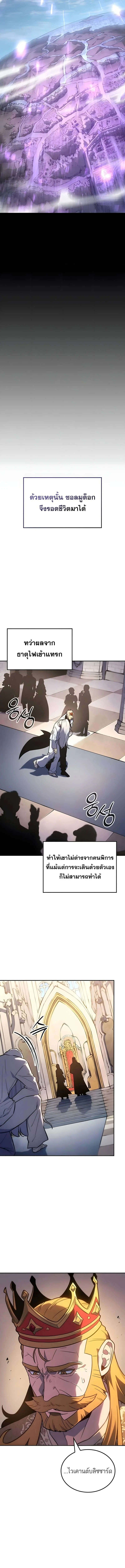 Ice Lord เจ้าตำหนักเหมันต์ ตอนที่ 63 หน้า 20