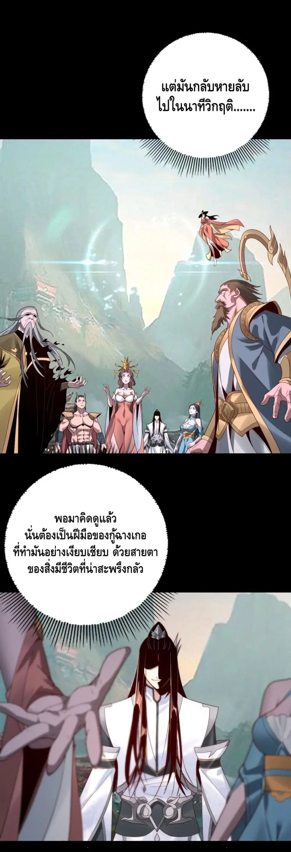 Villain is here ตอนที่ 40 หน้า 18
