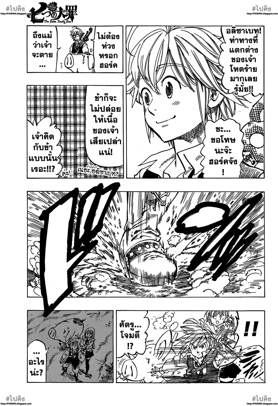 Nanatsu no Taizai ตอนที่ 11 หน้า 16