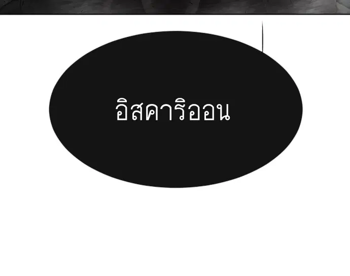 Superhuman Era ตอนที่ 99 หน้า 124